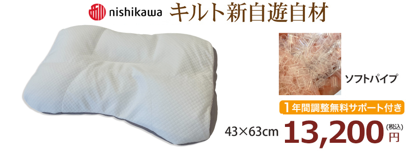 東京西川のキルト新自遊自材