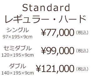 スタンダード 