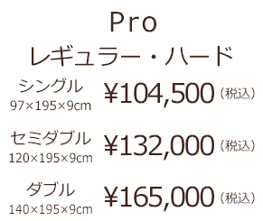 プロ 