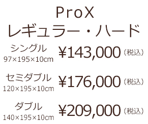 プロX